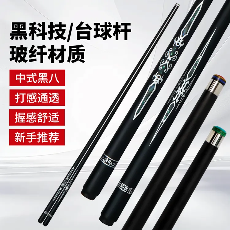 台球杆黑科技玻璃纤维材质台球杆台球用品