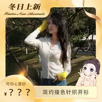 NAMO.T简约休闲撞色针织开衫（王媛可）NF1508077