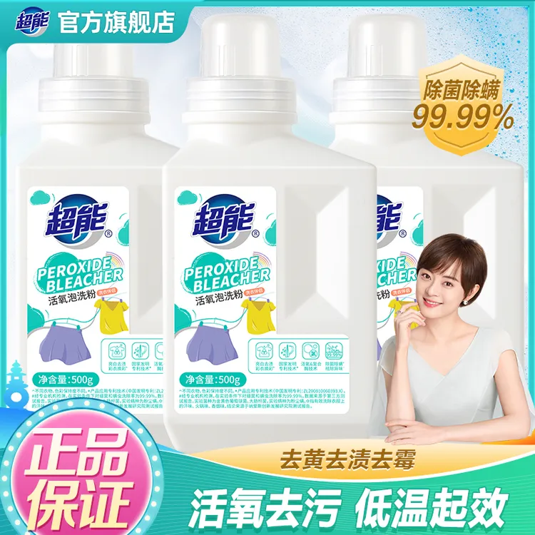 超能爆炸盐泡洗粉增白去黄洗白去污除菌除螨婴幼儿可用500g瓶装SC