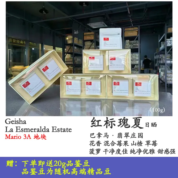 巴拿马翡翠庄园日晒红标瑰夏手冲精品咖啡豆 礼盒装现烘新产季