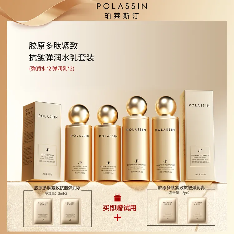  【三妹专属】【紧致·抗皱】珀莱斯汀胶原多肽紧致抗皱弹润水乳套组