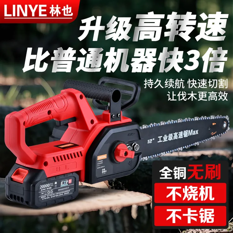 【无刷电机】【不烧机】高配12寸大功率锂电锯超长续航电锯多功能伐木商品图