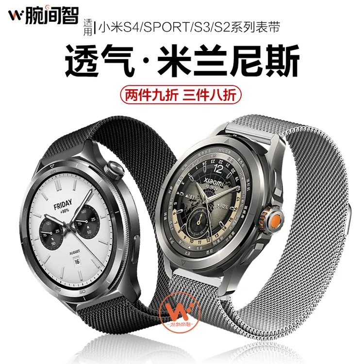 适用小米Watch S4/sport/S3/2手表带s1智能运动米兰尼斯磁吸腕带