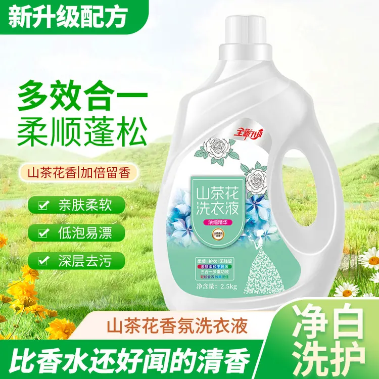 新疆包邮【2.5kg】山茶花持久香氛洗衣液柔顺亲肤浓缩多效合一家用