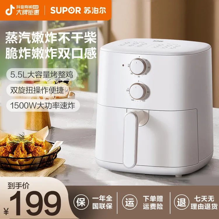苏泊尔空气炸锅家用5.5升多功能电烤箱低脂大功率空气电炸锅