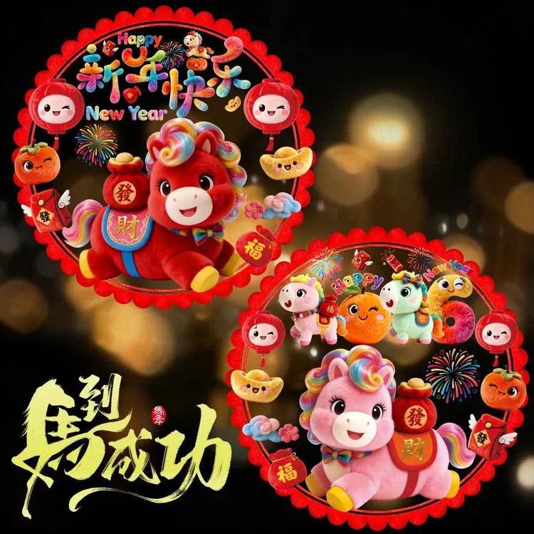 2026新款马年窗花新年高档装饰玻璃贴过年春节福字彩色立体静电贴