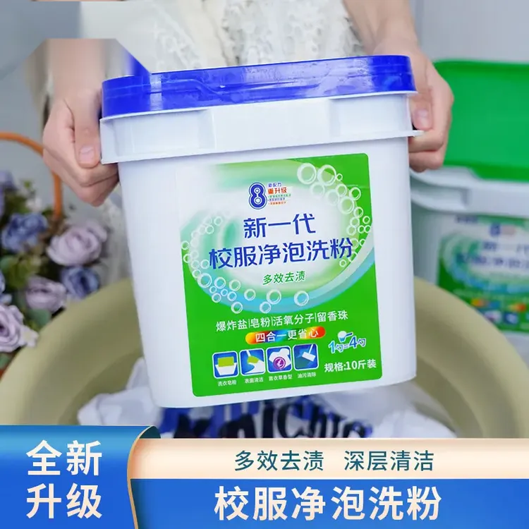 【大桶装】校服净泡洗粉衣物爆炸盐活氧强力去污去黄增白留香