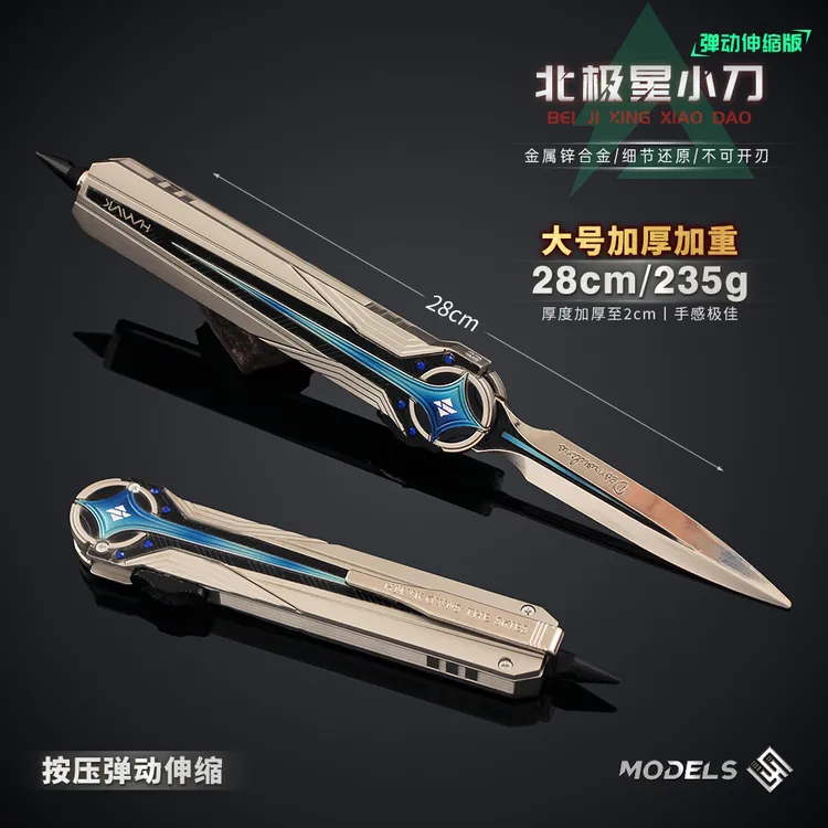 三角洲周边精工版北极星弹簧小刀金属模型玩具模型合金摆件手办