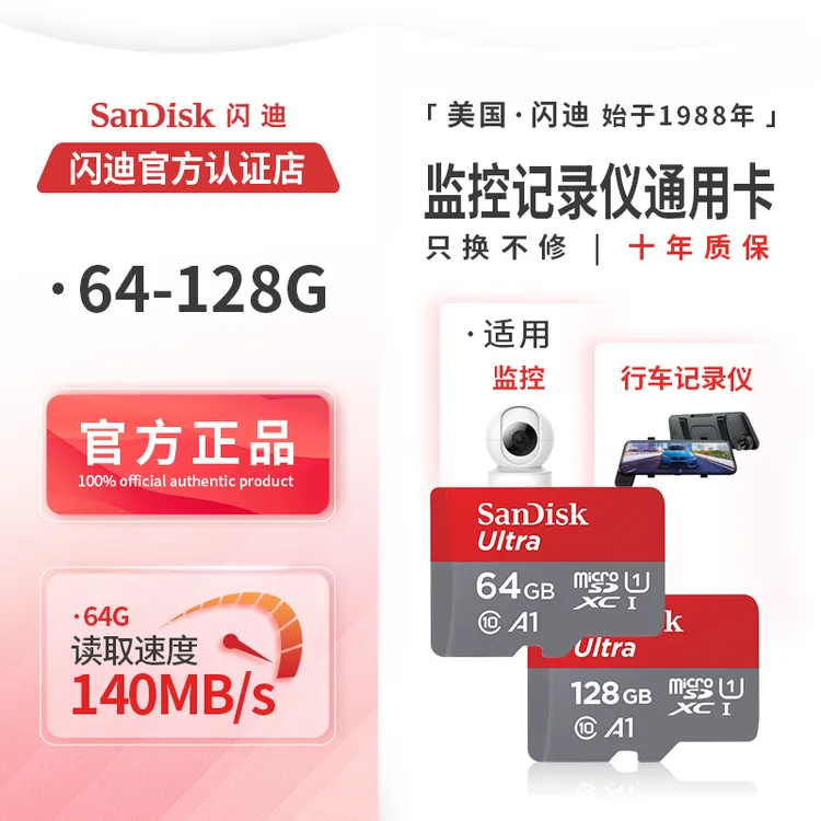 Sandisk/闪迪tf卡64g内存卡监控摄像头存储卡行车记录仪通用卡