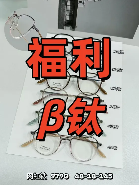 【6.2gβ钛福利】 超轻 卡某琳同款 素颜网红框 时尚韩版半钛镜腿 