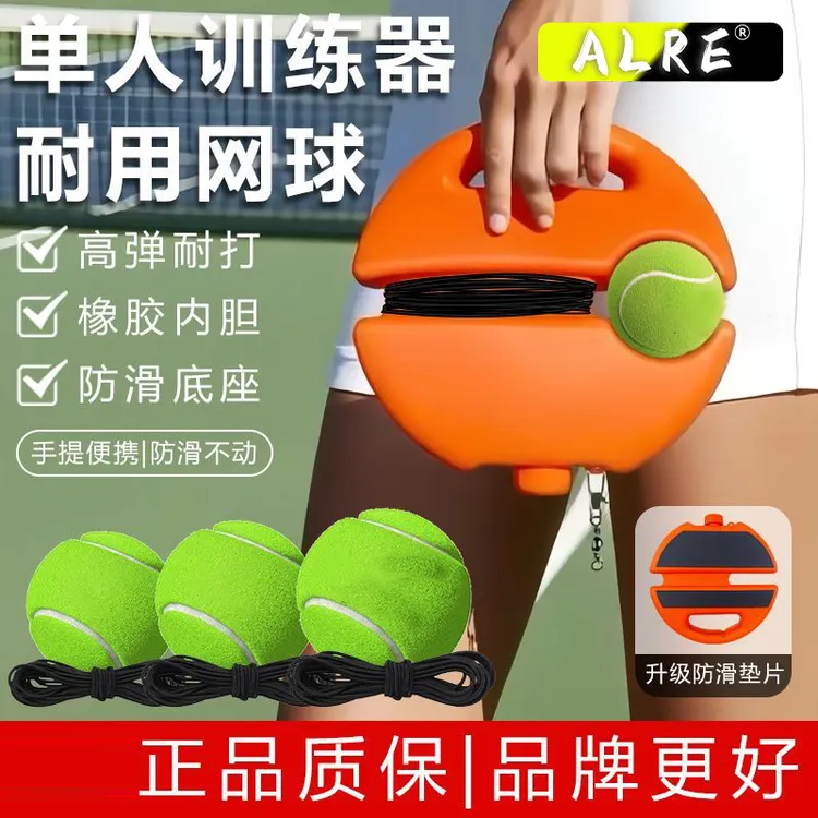 【老唐专属】ALRE卡尔西注水防缠绕网球训练器家用单双人打带线回弹