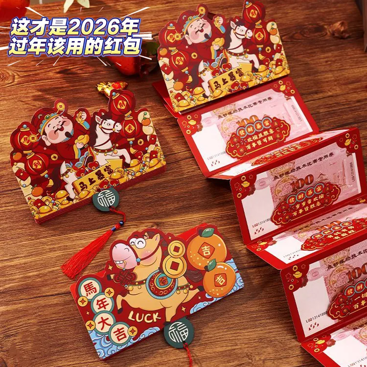 新年红包2026新款红包马年折叠卡通利是封新年过年拜年压岁红包
