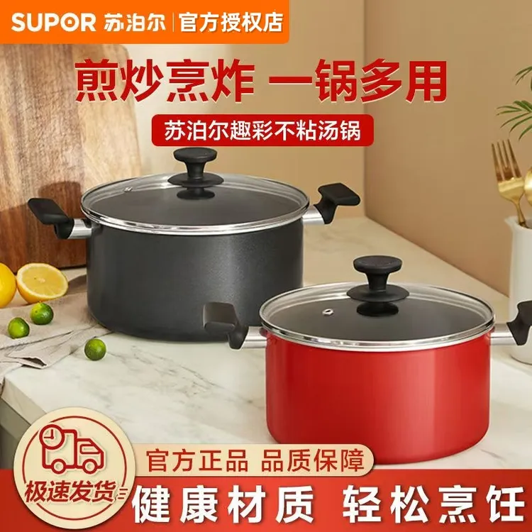 苏泊尔汤锅不粘锅炖锅双耳家用火锅加厚煲汤燃气灶电磁炉通用清仓