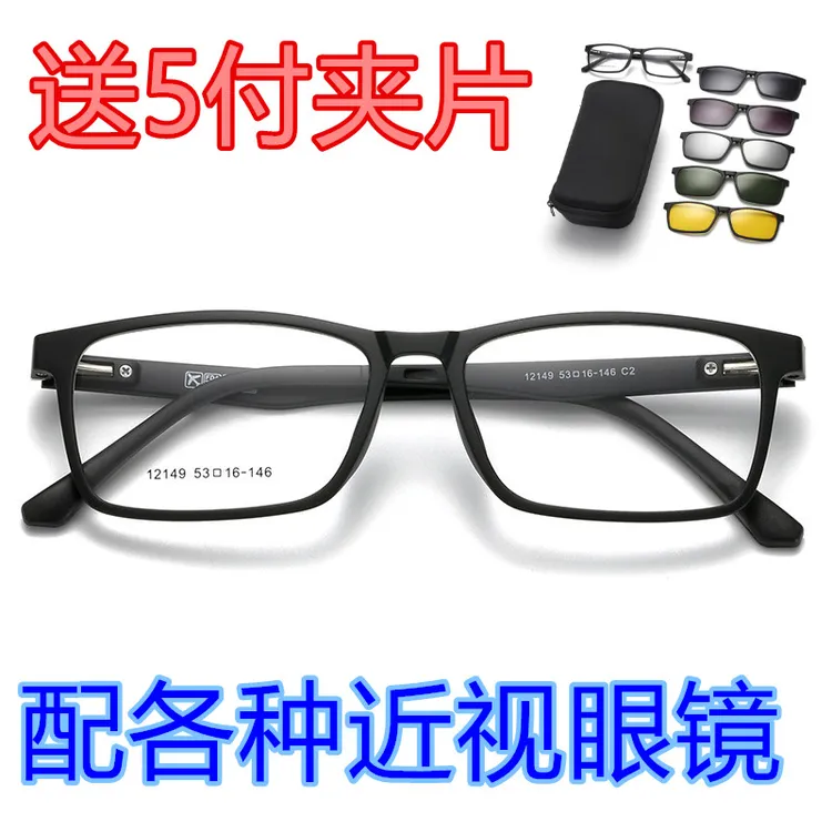 套镜TR90磁吸高度近视墨镜驾驶镜夜视配近视眼镜防蓝光送5个夹片