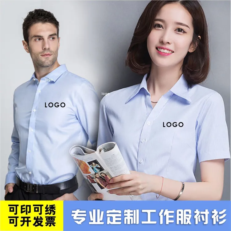 商务衬衫绣字logo工作服男女长短袖春夏正装纯色衬衣刺绣印字正装