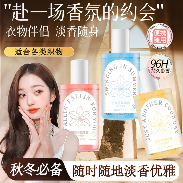 衣物香氛喷雾除异味持久留香去火锅味冬天衣服去烟味织物香氛喷雾