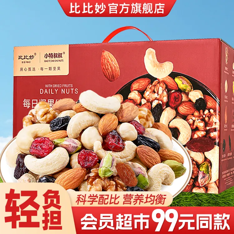 【会员超市99同款】健康每日坚果750g营养解馋小零食混合坚果礼盒