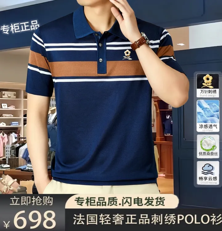 【专柜正品】法国轻奢夏季新款中年时尚刺绣翻领桑蚕丝短袖POLO衫