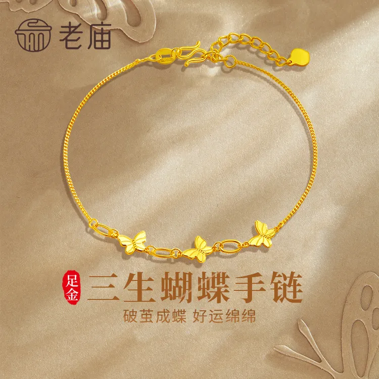 老庙黄金手链三生蝴蝶百搭女款足金手链送老婆妈妈新年礼物*商城