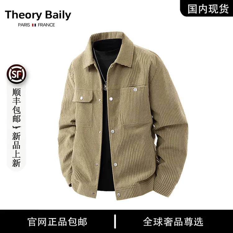 【品牌现货撤柜】THEORY BAILY秋季美式复古重磅线条纹理休闲夹克男