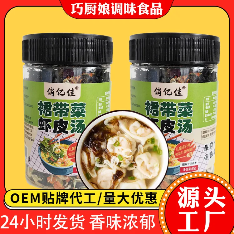【到手2罐】俏亿佳裙带菜虾皮汤低脂速食汤即食家庭轻食懒人调料
