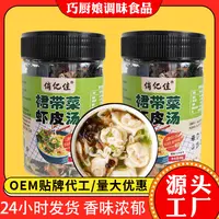 【到手2罐】俏亿佳裙带菜虾皮汤低脂速食汤即食家庭轻食懒人调料