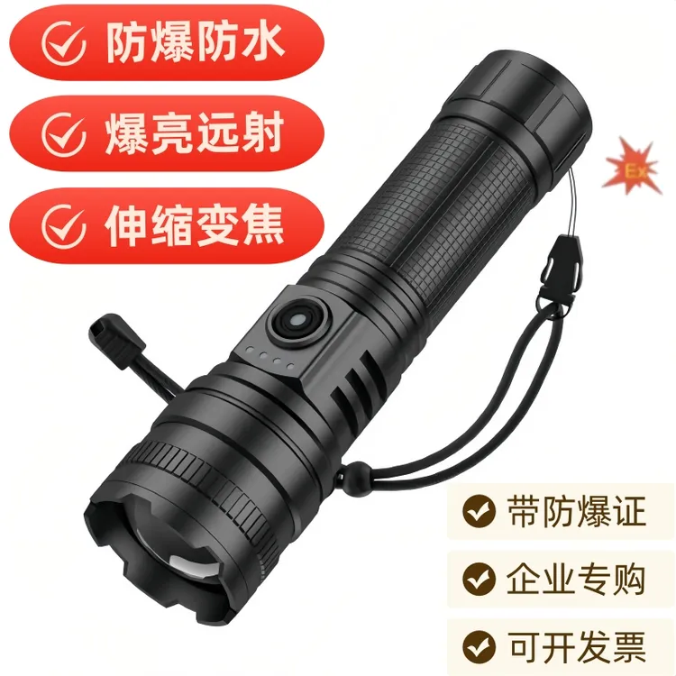 多功能白激光工业级防爆手电筒超亮可充电强光远射化工厂消防专用