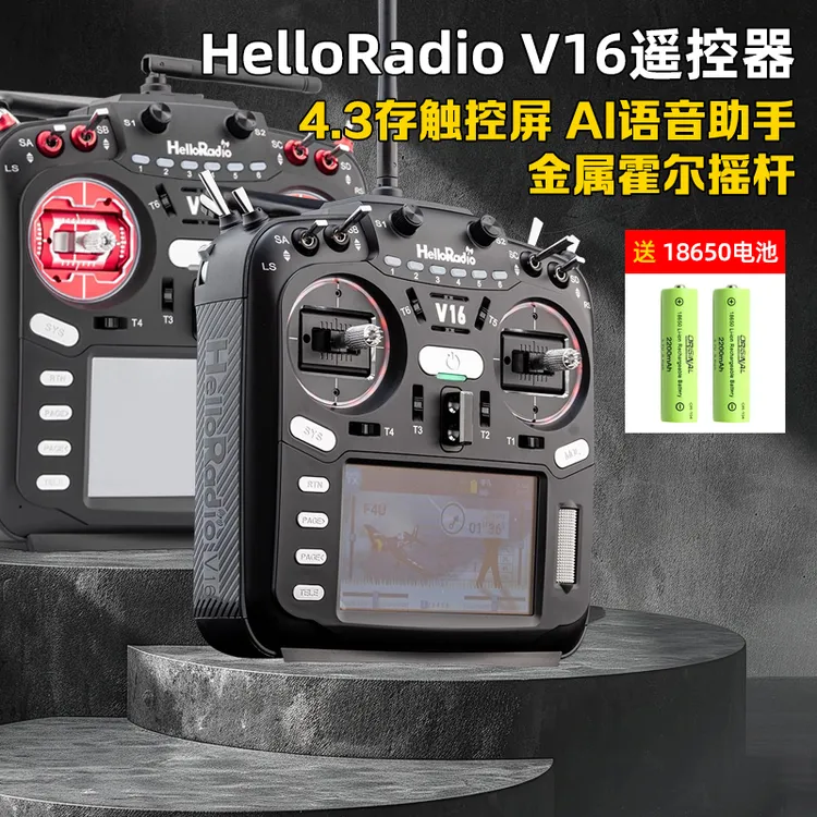 HelloRadio V16 MAX遥控器ELRS中英文FPV穿越机航模金属霍尔摇杆