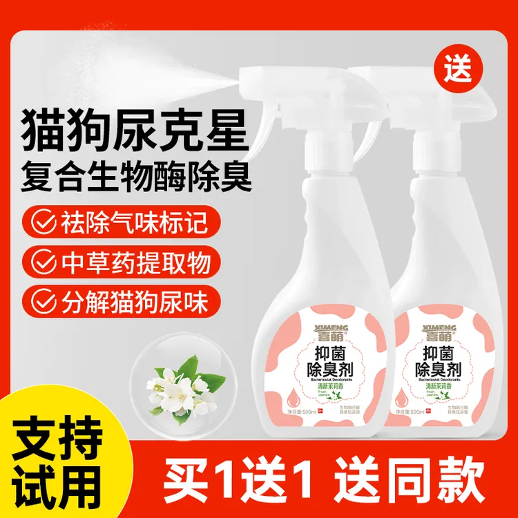 喜萌宠物除臭剂猫咪生物酶分解剂抑菌去尿味狗狗喷雾空气猫砂除味