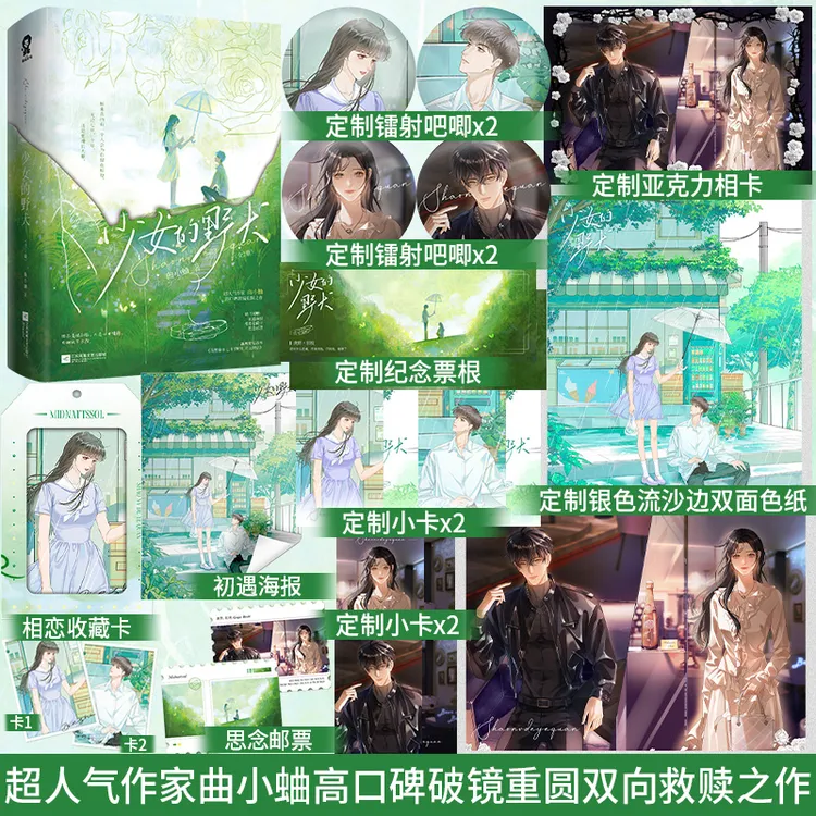 亲签】少女的野犬曲小蛐青春现代都市言情小说实体书