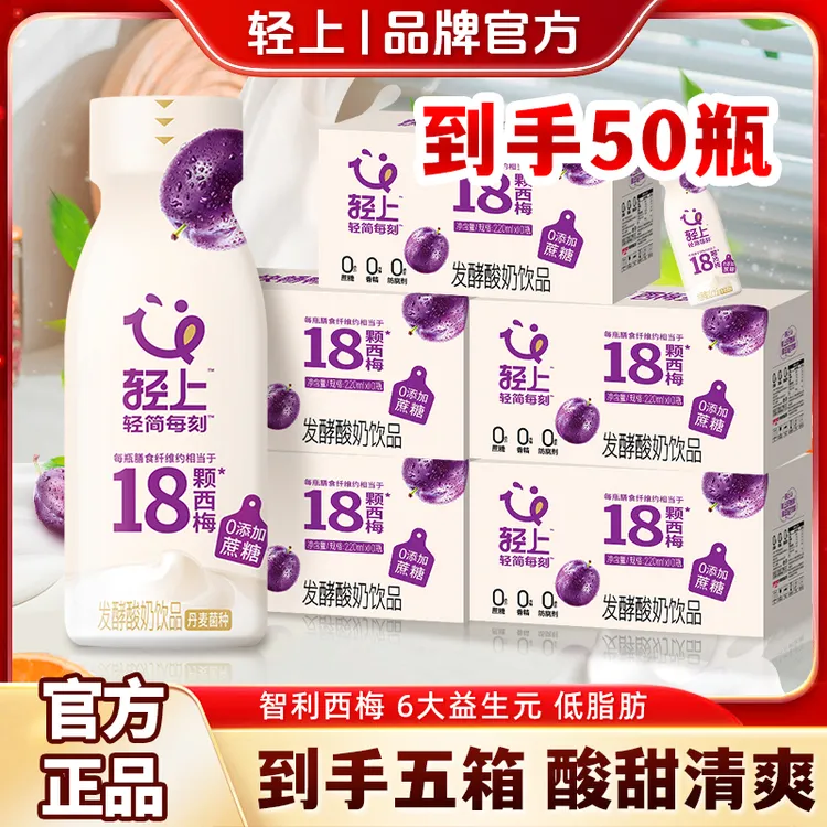 轻滋畅【官方正品】西梅多多甄选发酵酸奶饮品特添加六大益生元*5箱
