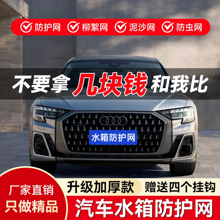 汽车水箱防护网防柳絮网防杨絮网挡杨棉防虫网车前网通用汽车水箱