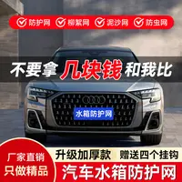 汽车水箱防护网防柳絮网防杨絮网挡杨棉防虫网车前网通用汽车水箱