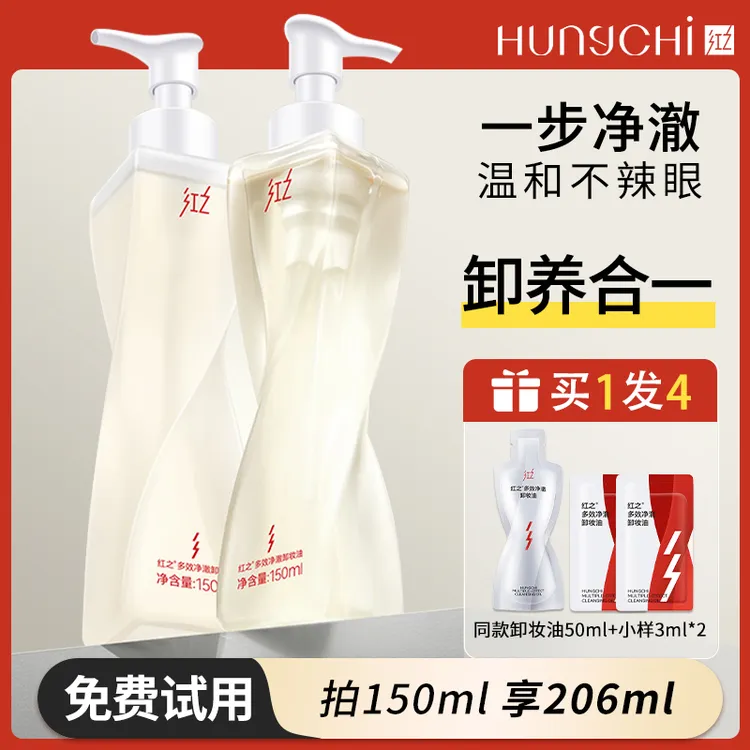 画梅勇仔推荐不纠结多效净澈卸妆油敏感肌脸部眼唇温和卸浓妆学生