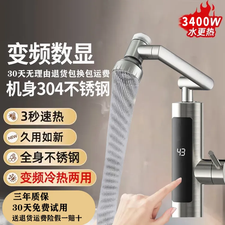 304不锈钢机械臂万向电热变频水龙头速热水热厨房卫生间两用商品图
