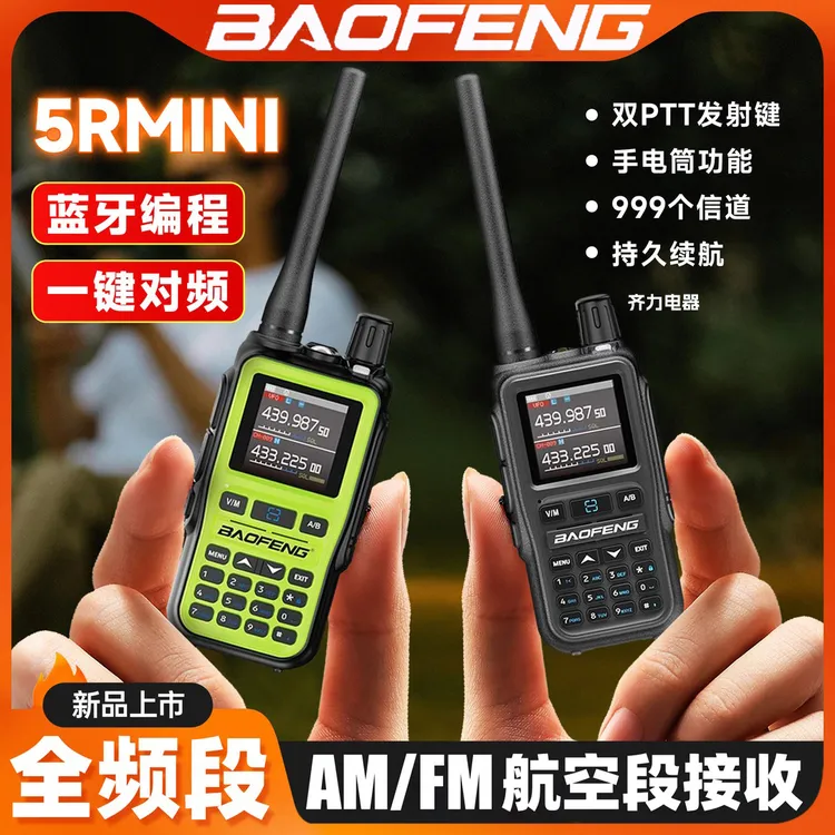 宝锋【一键对频】UV-5RH对讲机无线10W手持自驾游民用工地调频5RM