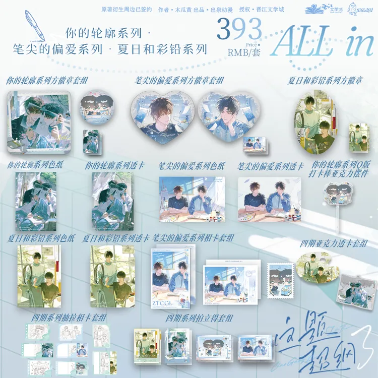 出泉动漫《这题超纲了》四期二次元周边原著衍生邵湛许盛徽章吧唧