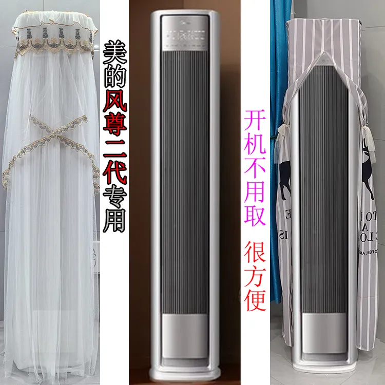 专用美的风尊2代全面风前方后圆半圆形空调罩防尘套KFR-72L/N8QM1