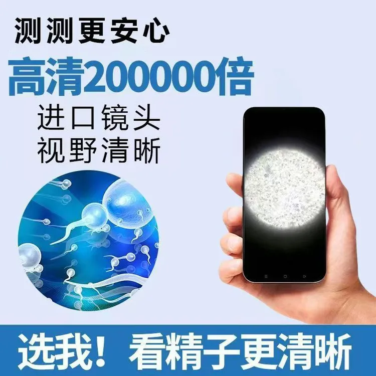 手机显微镜放大镜看精子活力检测观看男性精液数量测试仪观察蝌蚪