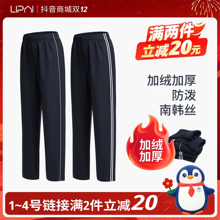 冬款抗风加绒校服裤【防泼南韩丝】高中小校服裤子全国同款显瘦显高
