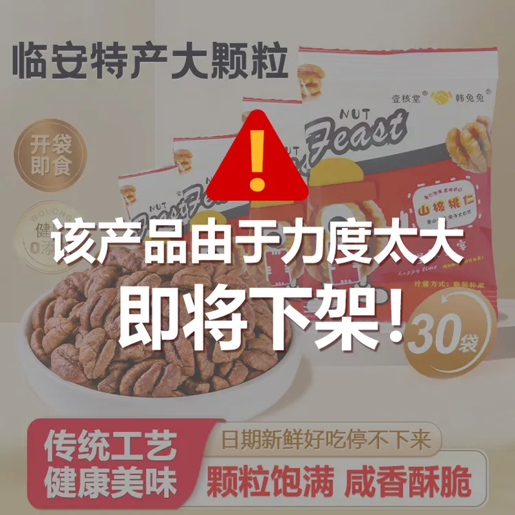 今年新货 山核桃仁新货颗粒饱满香甜酥脆坚果零食独立包装