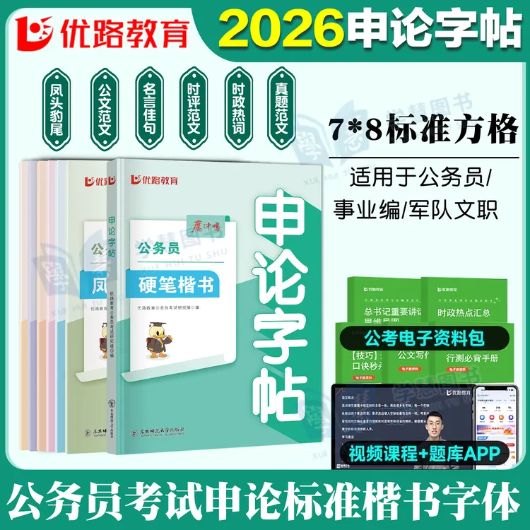 2026年公务员考试申论标准楷书练字帖素材积累范文国考省考联考