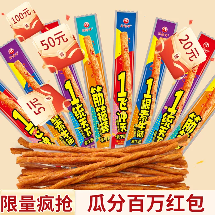 【冲冲冲】一根筋童年童年牛筋网红休闲零食零食小吃休闲食品网红款