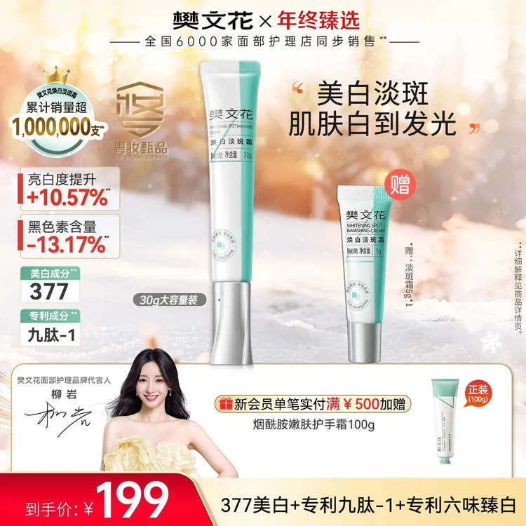 【国妆特字】樊文花377焕白淡斑面霜维C烟酰胺提亮肤色保湿祛黄点斑