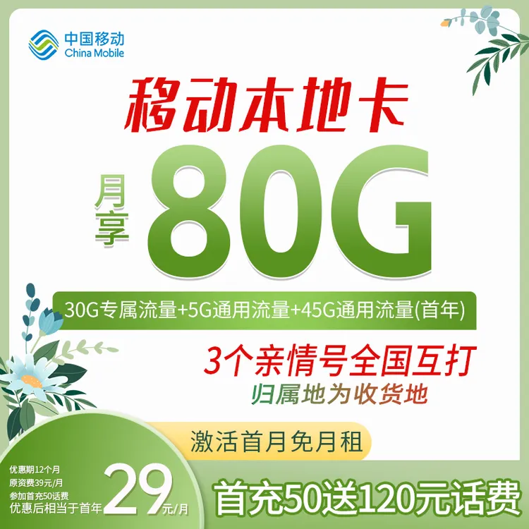 【拳师专属】第一个月试用福利 移动超大流量卡80G高速流量