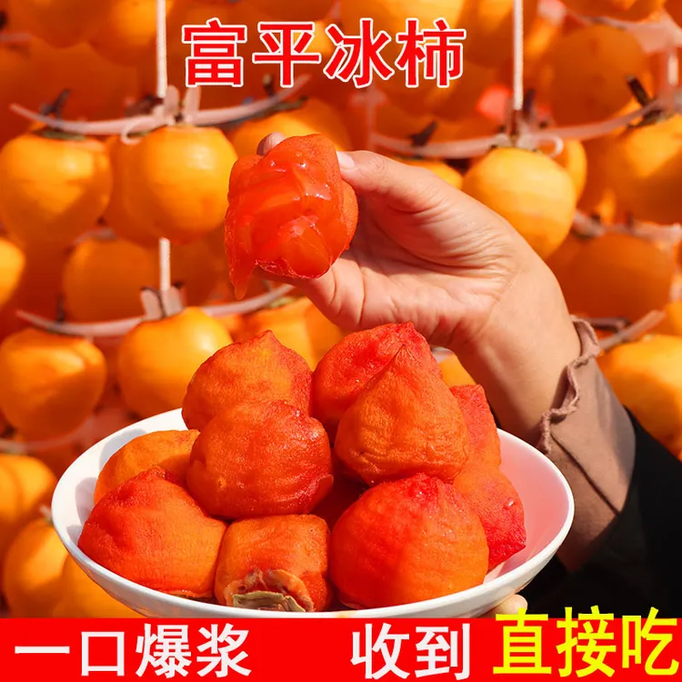富平冰柿马家坡盒装流心爆浆柿饼半干燥软糯陕西特产烘烤2盒4盒