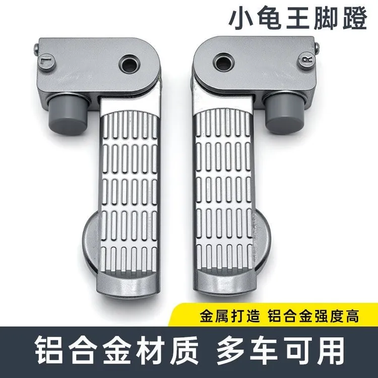 电动车脚蹬脚踏踩板小龟王爱玛祖玛通用折叠脚蹬搁脚铝合金后脚蹬