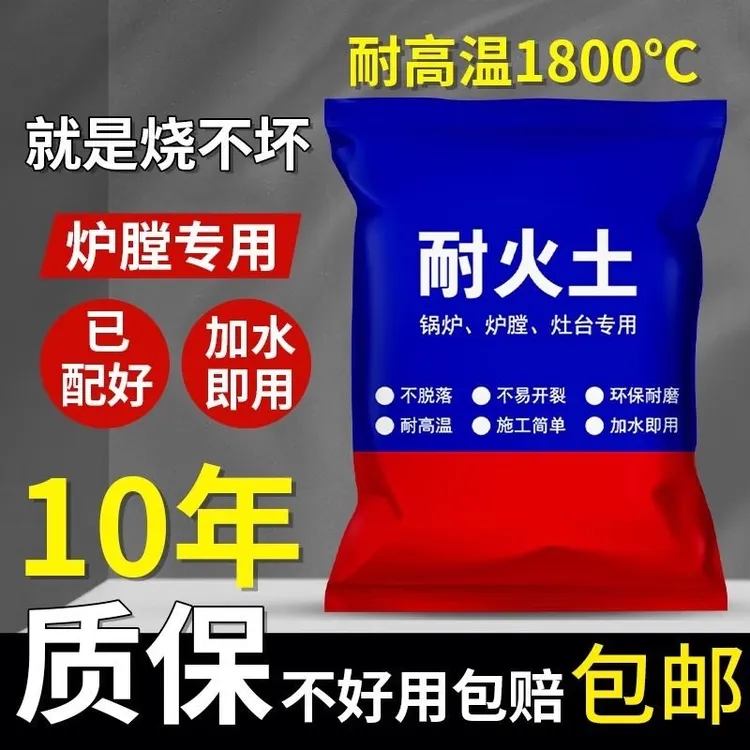 耐火水泥炉灶用耐火泥耐火土炉膛专用防火耐高温材料沙修补农村