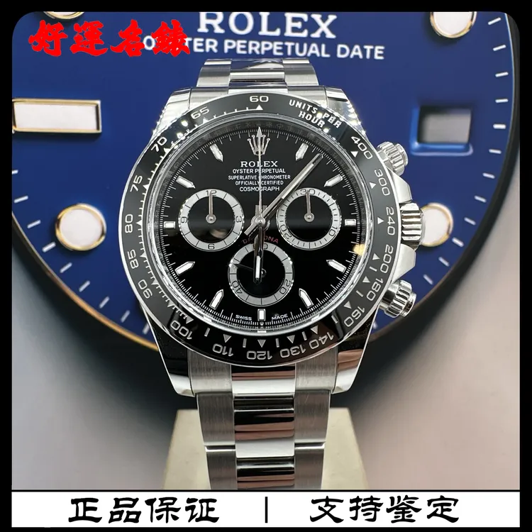 99新 Rolex/劳力士 好运名表，126500，迪通拿系列，40表径，24年全套