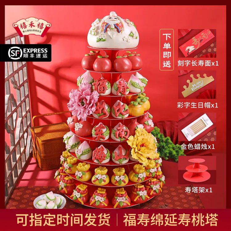 寿桃馒头老人生日祝寿花饽饽过寿胶东花馍馍寿宴多层蛋糕礼盒中式